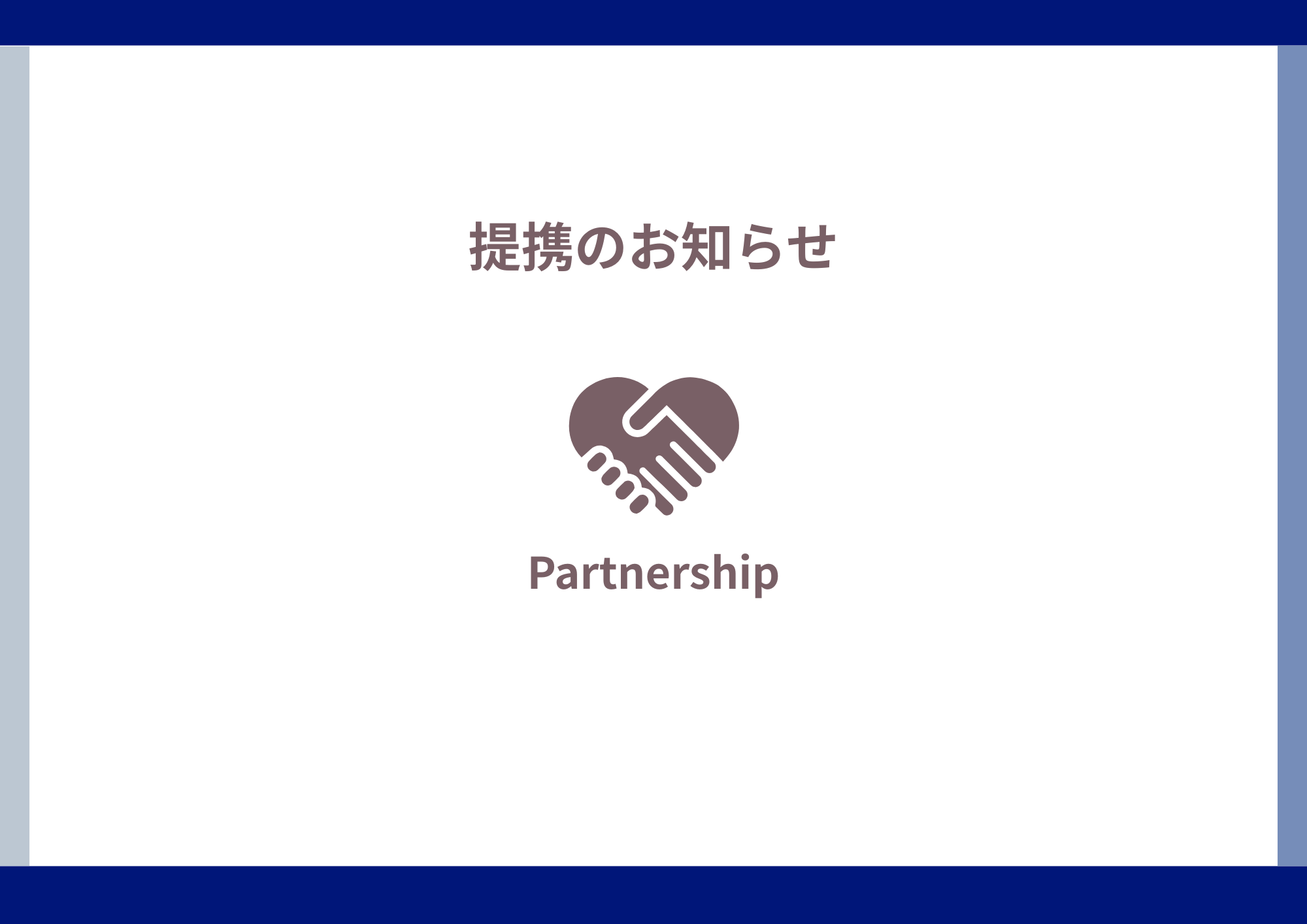 ミサワホーム様と提携いたしました