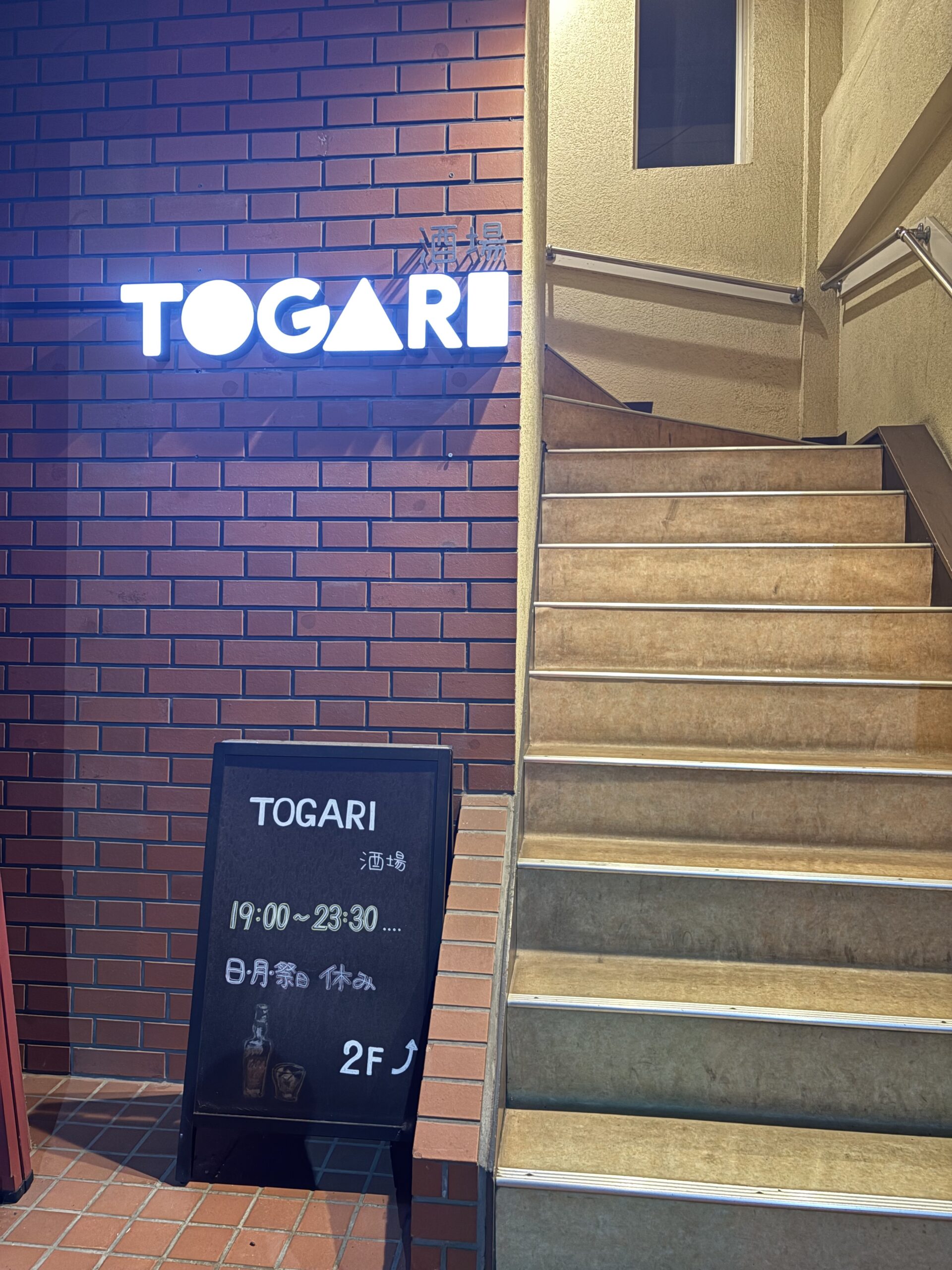 酒場TOGARI