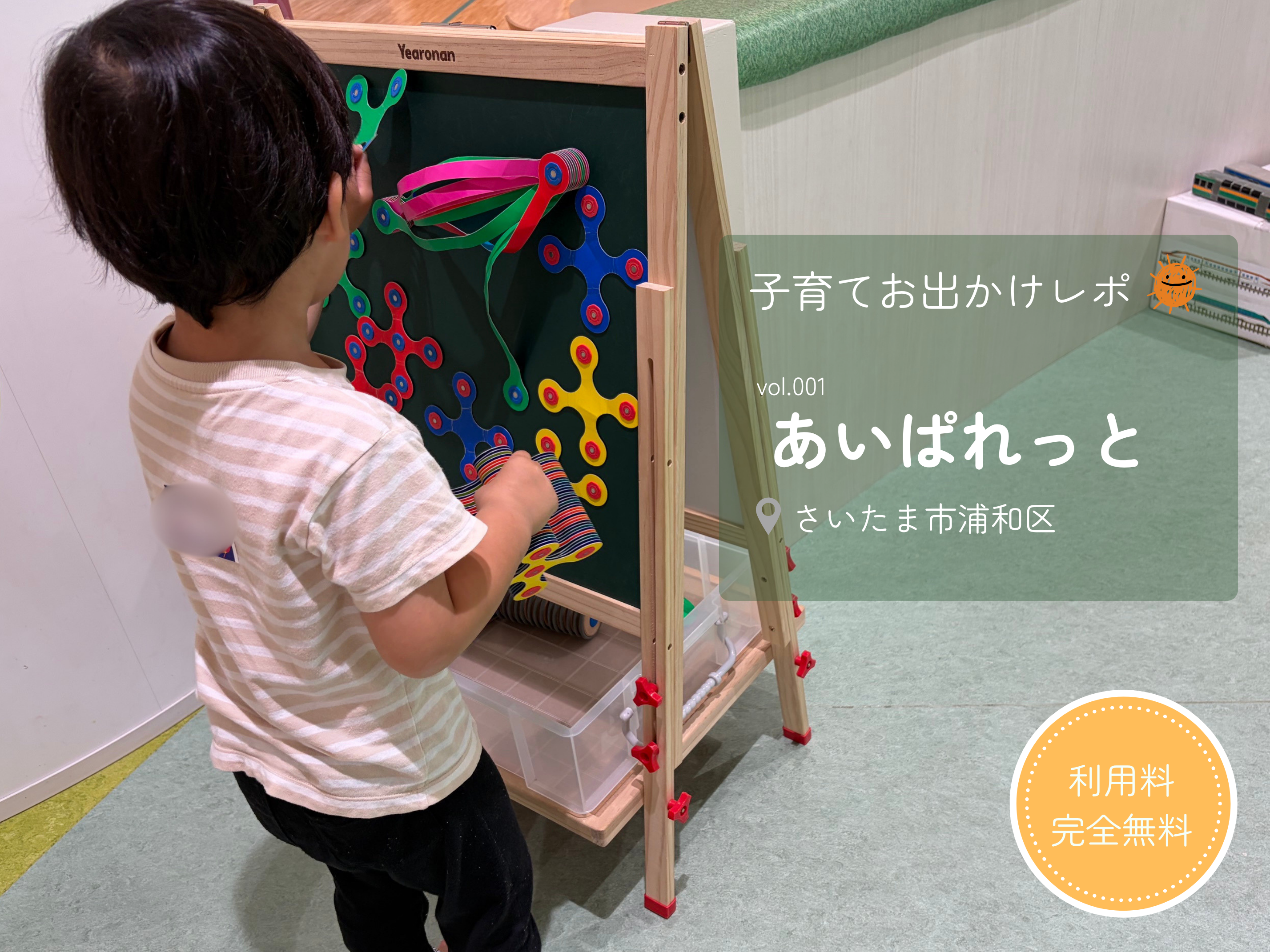 無料で遊べる「あいぱれっと」に行ってきました！