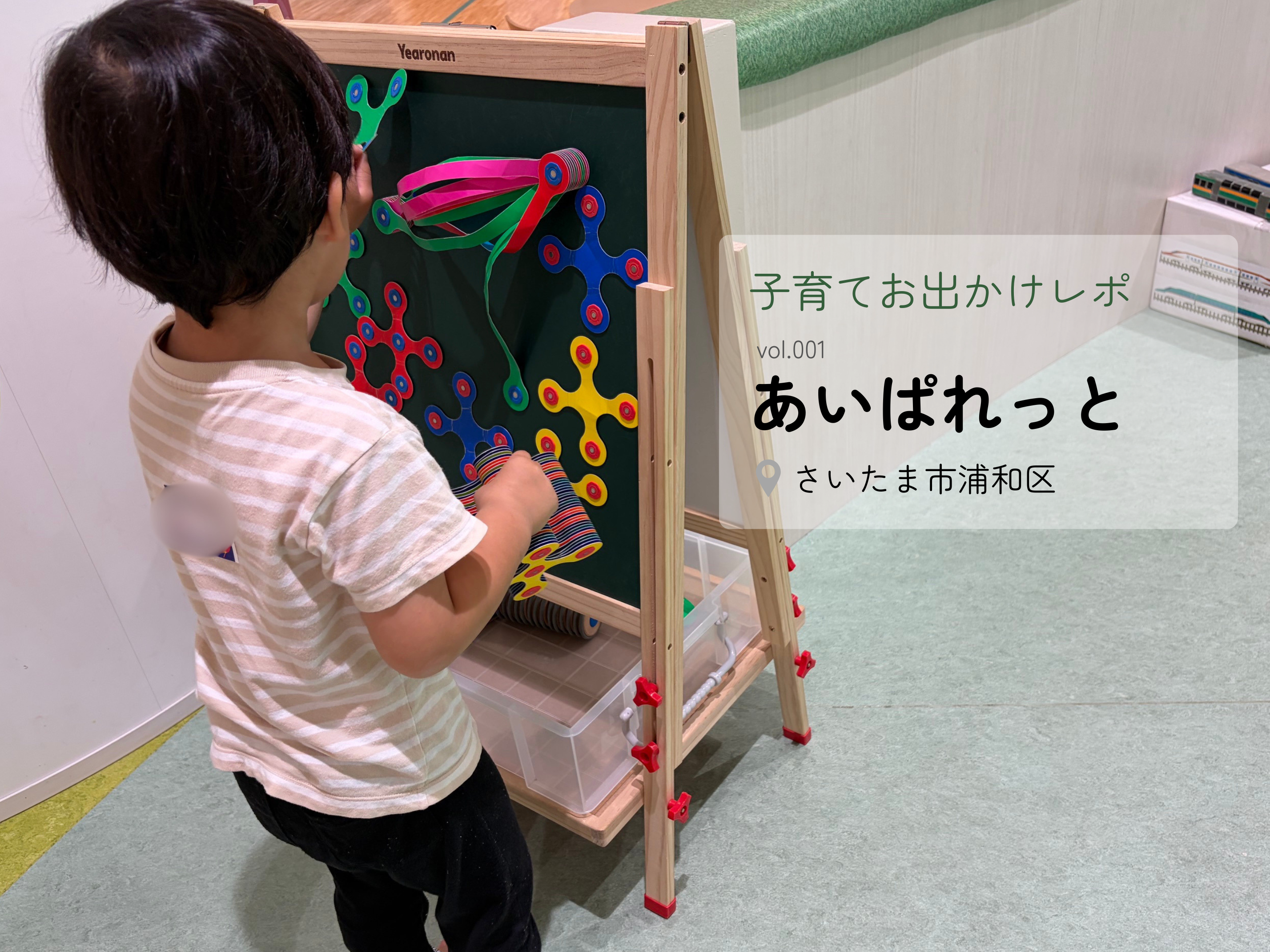 無料で遊べる「あいぱれっと」に行ってきました！