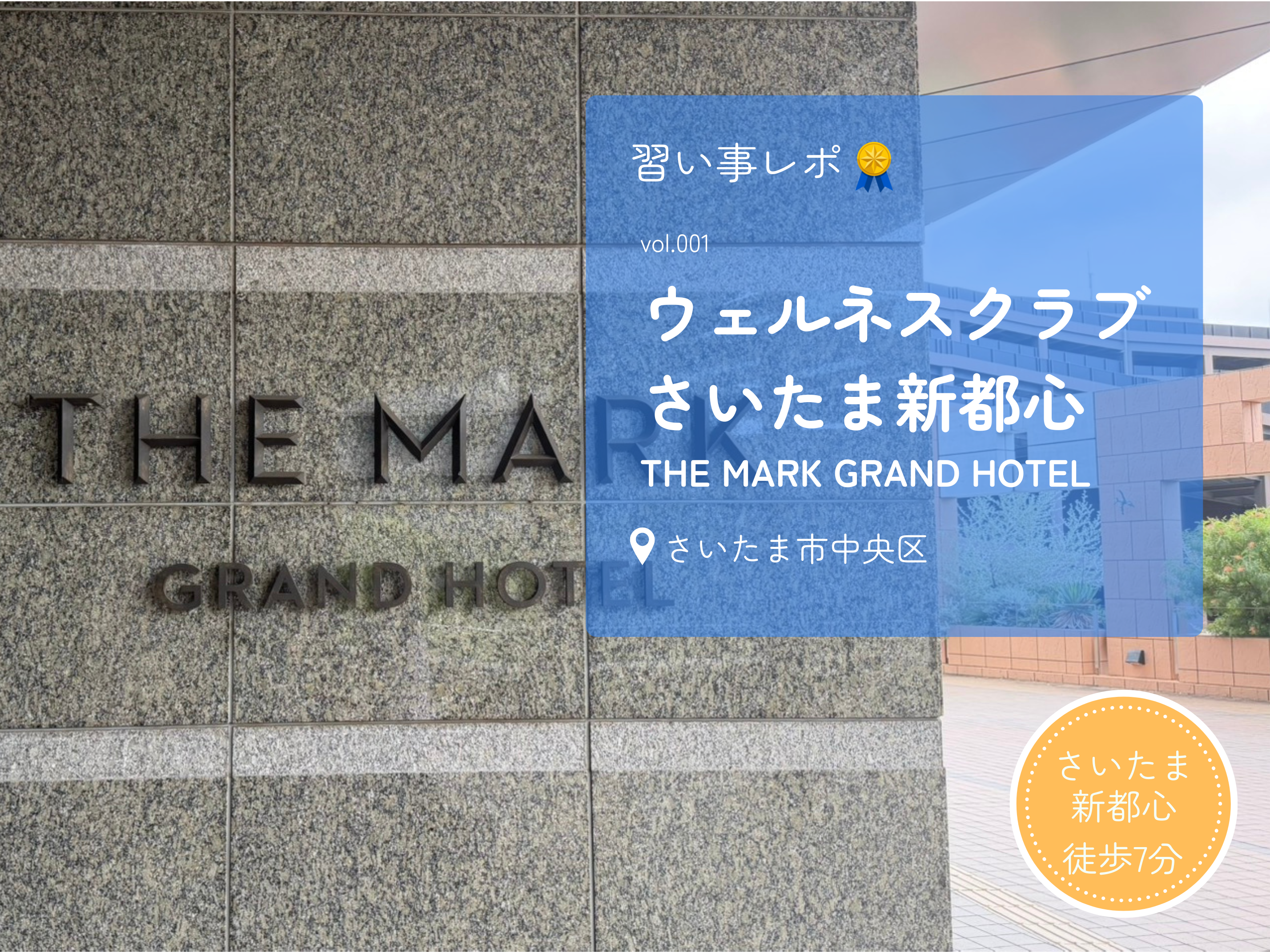 実際に通っているスタッフが紹介！セントラルウェルネスクラブさいたま新都心