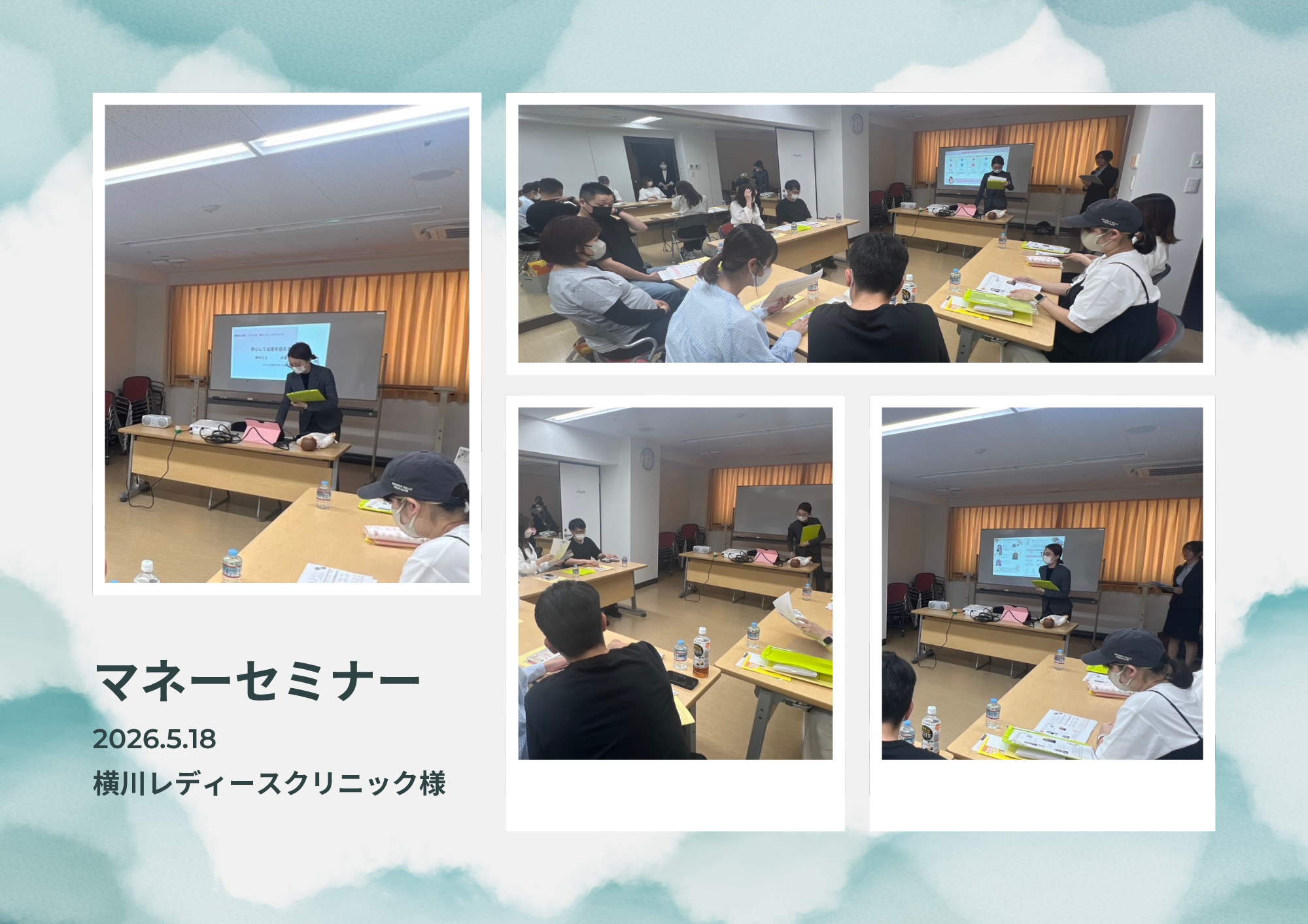 横川レディースクリニック様にてマネープランセミナーを行いました。
