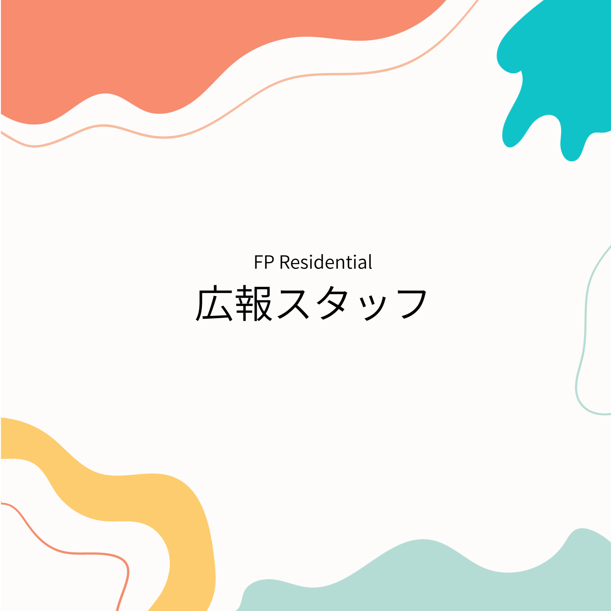 広報スタッフY