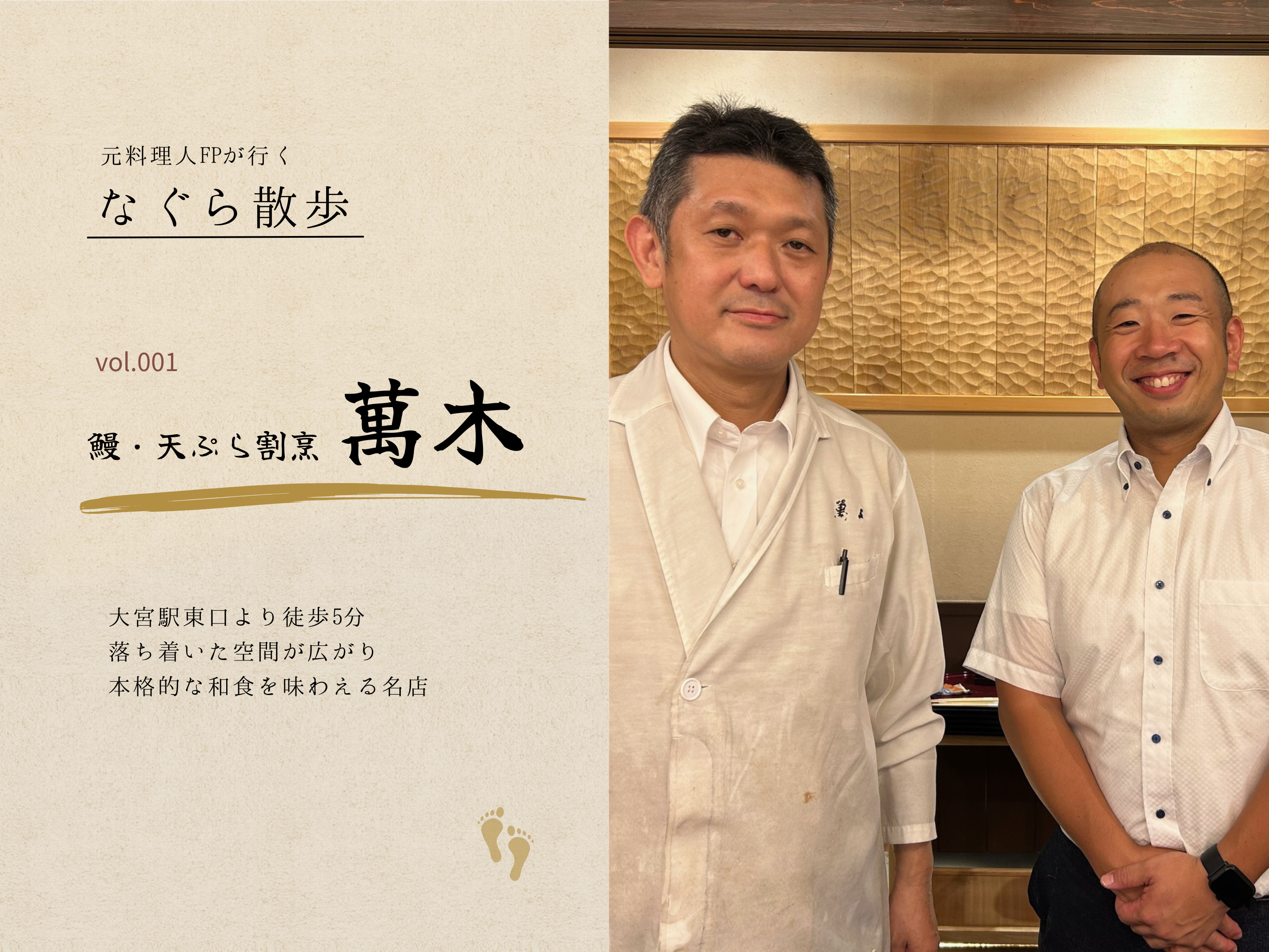 鰻・天ぷら割烹 萬木｜なぐら散歩