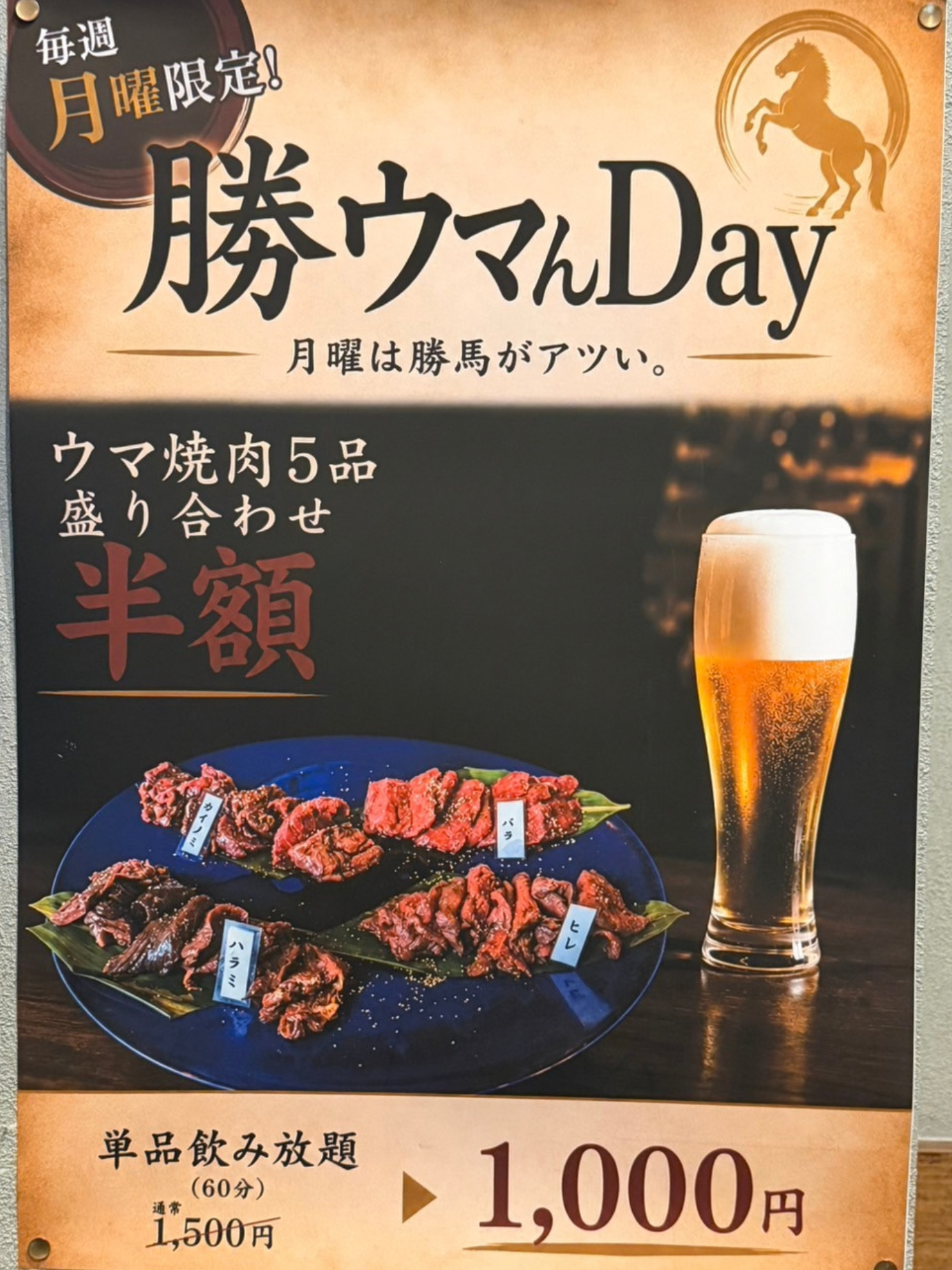 夜は馬刺しや馬焼肉をじっくりと